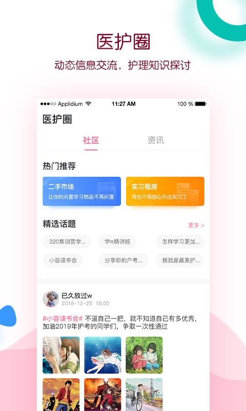 容医学医世界app下载