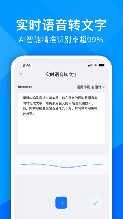 超能录音转文字app下载