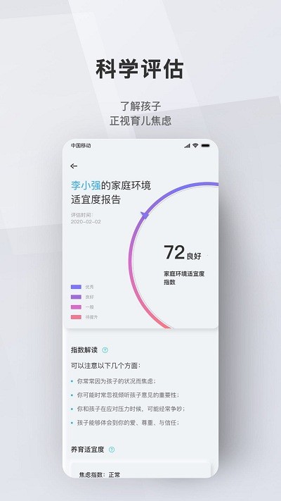 问向家长app下载