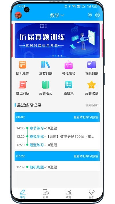 专升本刷题宝app下载