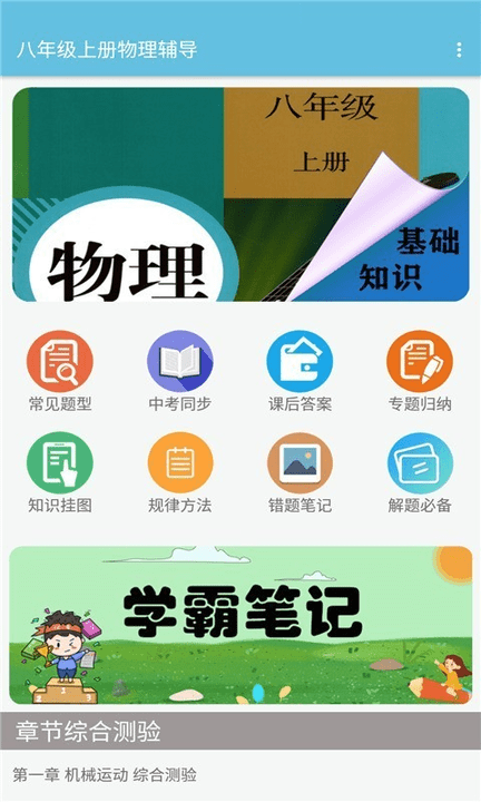 八年级上册物理辅导app下载