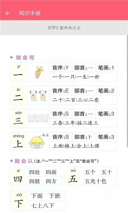 一年级上册语文助手手机版下载