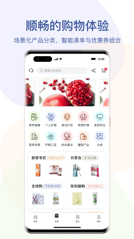 安利app官方下载