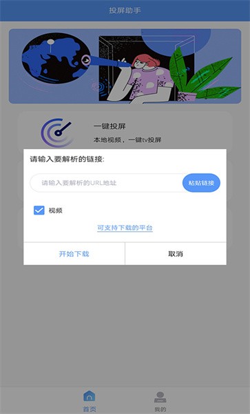 一键tv投屏app下载