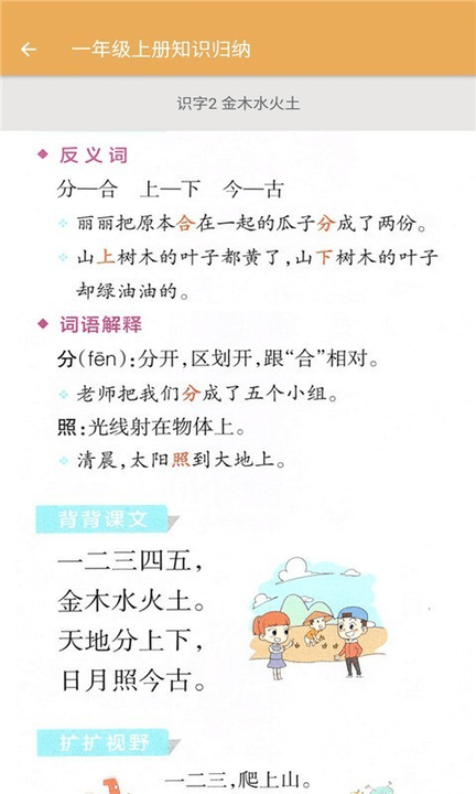 小学语文知识归纳客户端下载