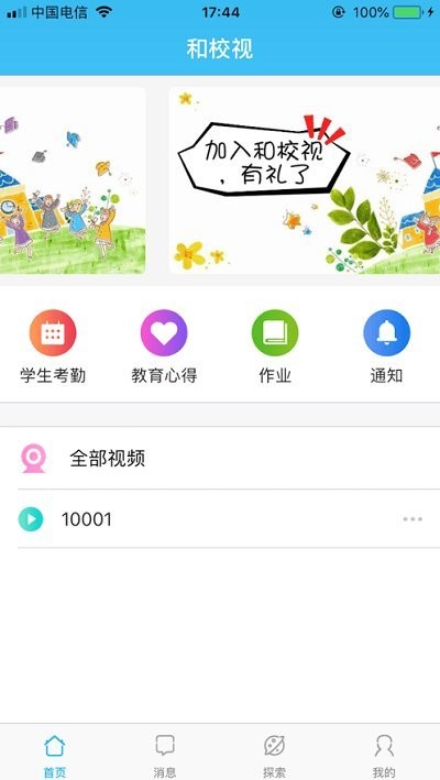 和校视家长版下载app