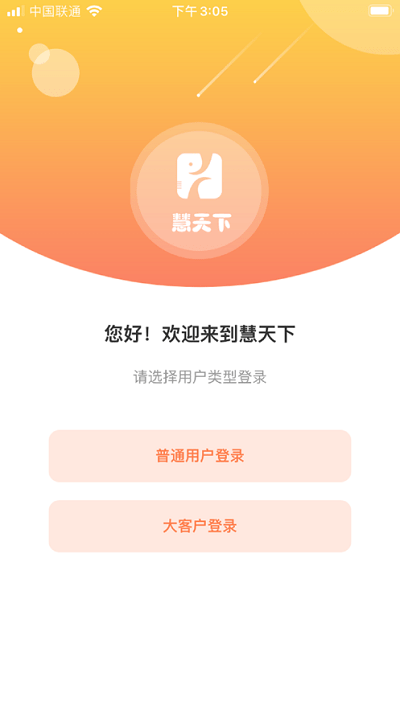 慧天下app下载