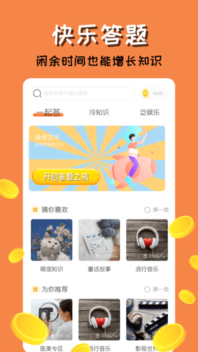 答题极速版app下载