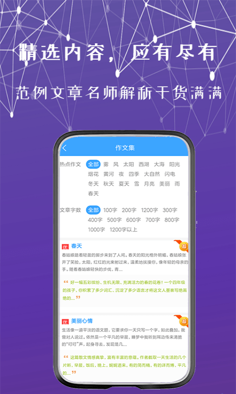 随记作文纸条app下载