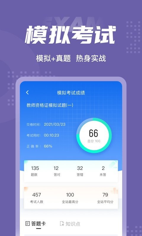 教师资格证考试聚题库app下载