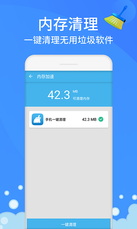 手机一键清理app下载