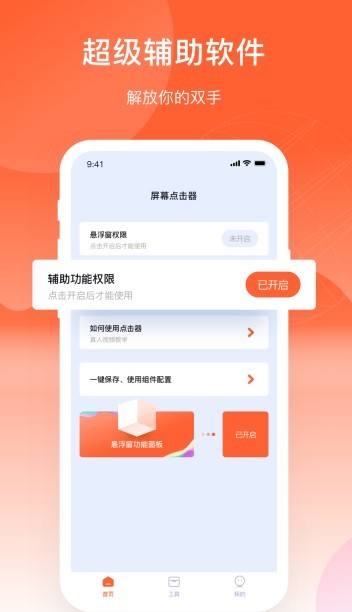 元气点击器app下载