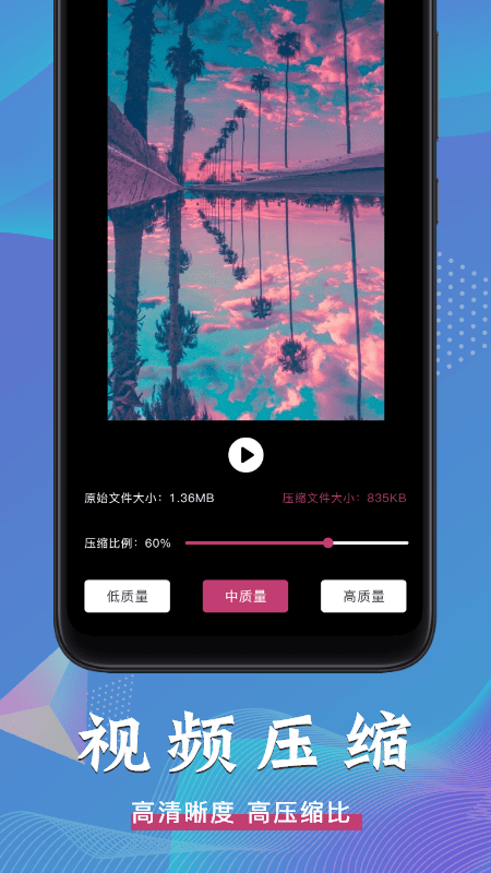 视频压缩全能王软件