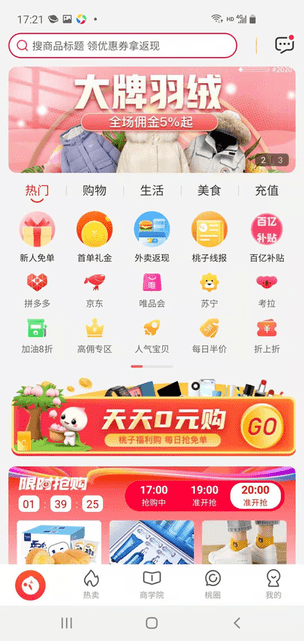 桃子助手app下载