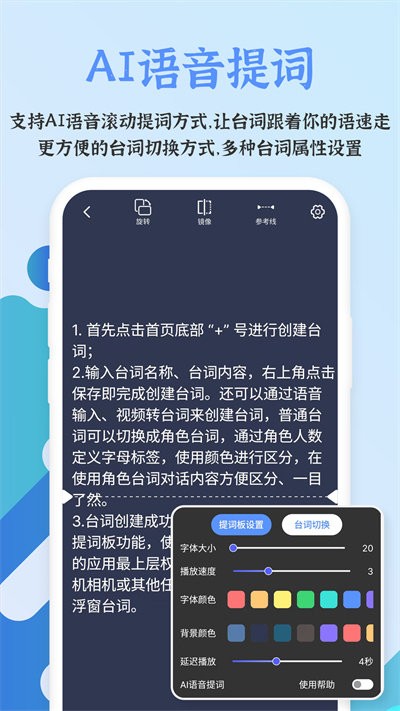 爱拍提词器app下载