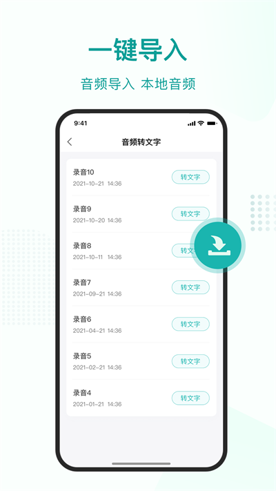 语言转文字大师app下载