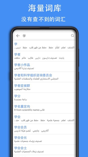 查查阿拉伯语词典软件下载