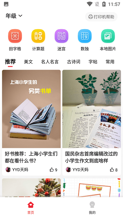 番茄少年教育app下载