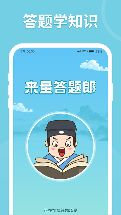 来量答题郎app下载