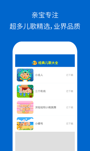 经典儿歌大全app下载