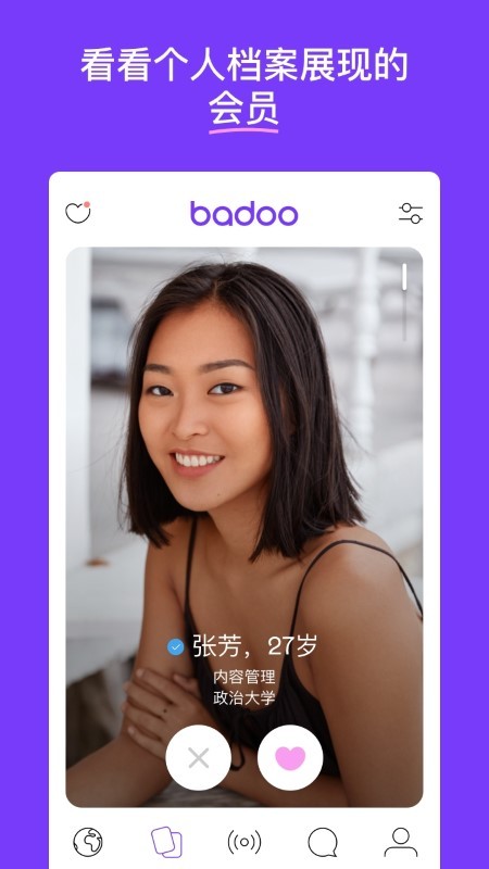badoo官方最新版本下载