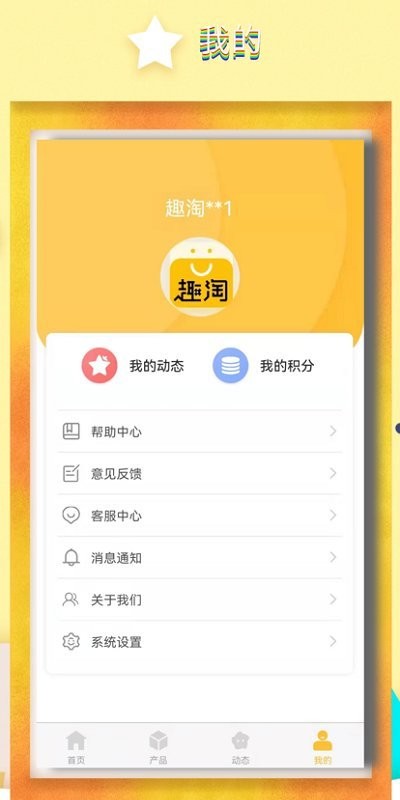 东方趣淘app下载