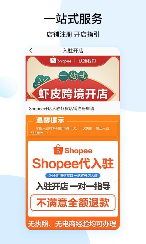 shopee跨境电商宝典平台下载