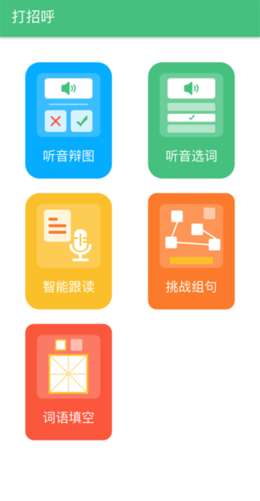 普通话1000句app下载