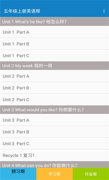 五年级上册英语帮app下载