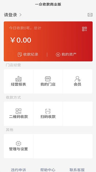 一众收款商业版软件下载