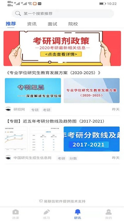 研考精灵软件下载