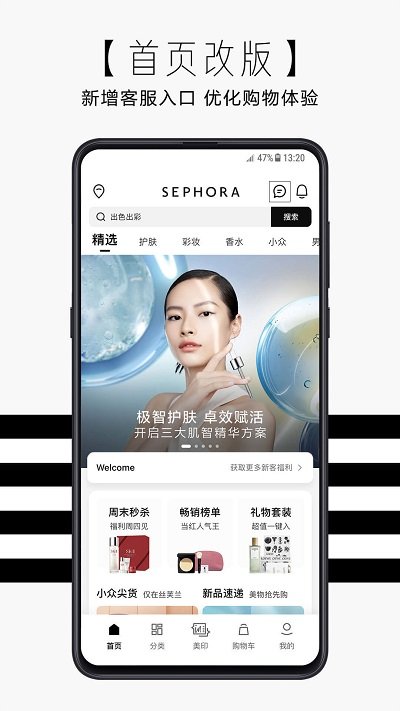 丝芙兰sephora软件下载