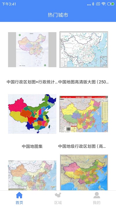 中国地图大全安卓版