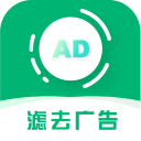 绿去广告完整版 V9.9.9