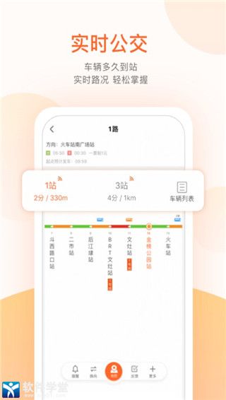 掌上公交免费版