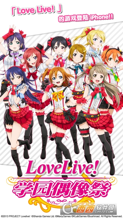 lovelive学园偶像祭全明星