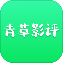 青草影评破解版 V1.3.0