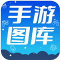 热门手游图库官方版 V1.1