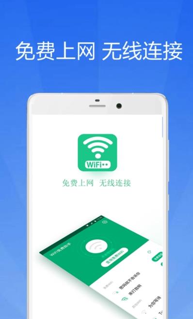 WiFi大师钥匙