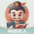 问道答人手机版 V1.0.0