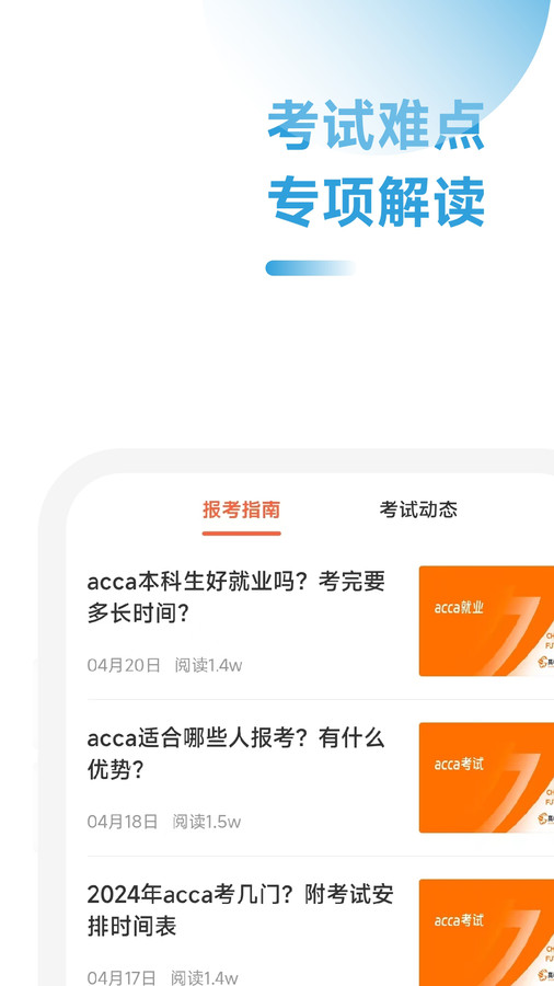 ACCA随考习题宝