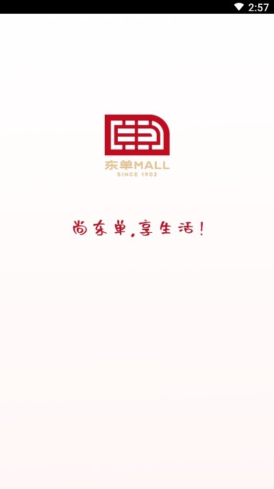 东单Mall