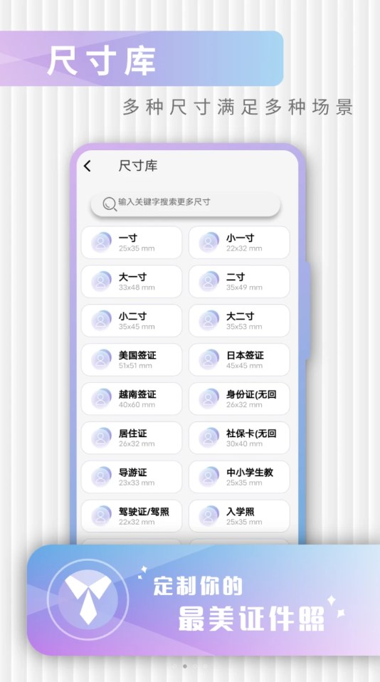 免费证件照极速修图