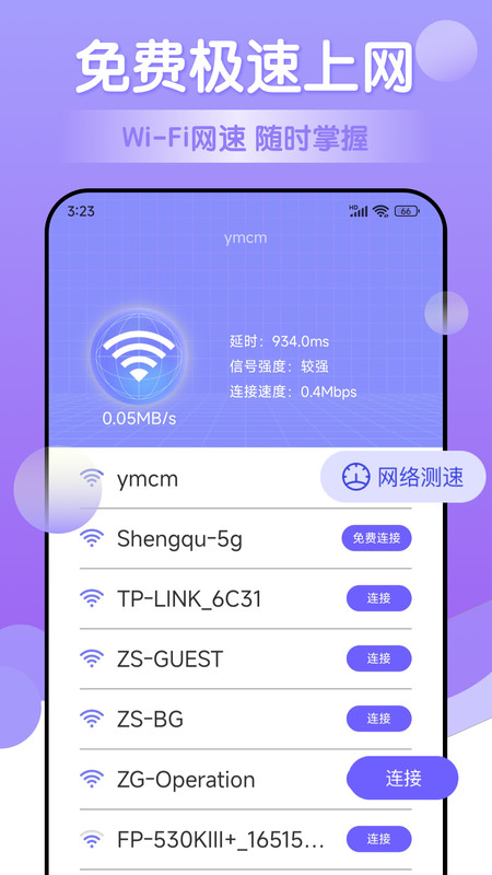 万能免费wifi