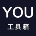 YOU工具箱官方版 V1.1.5