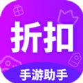 折扣手游助手免费版 V1.3.1