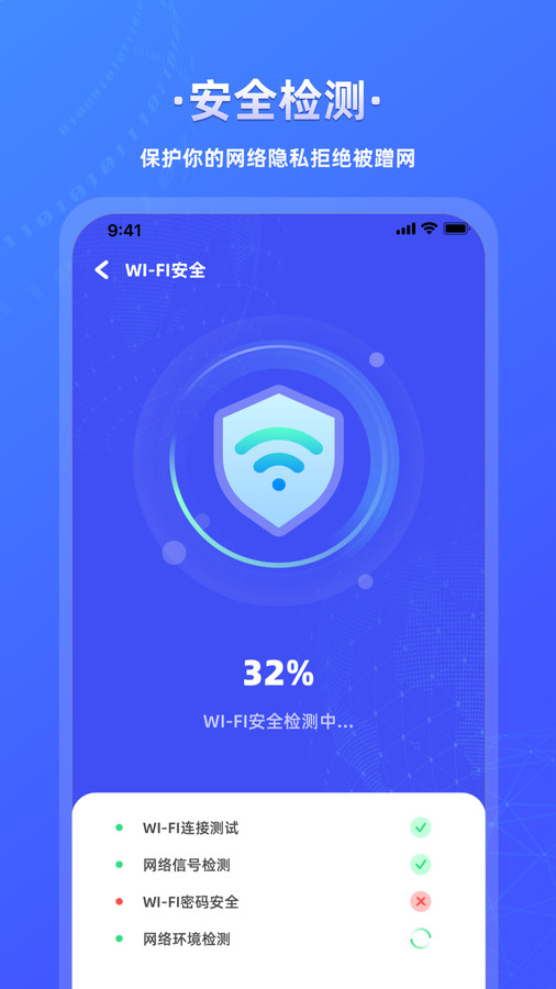 万能wifi连接钥匙