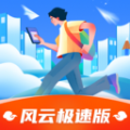 风云极速版 V1.0.1