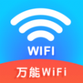 wifi钥匙免密连完整版 V1.0.0