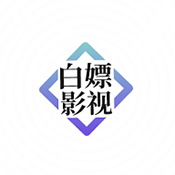 白嫖TV免费观看版 V1.1